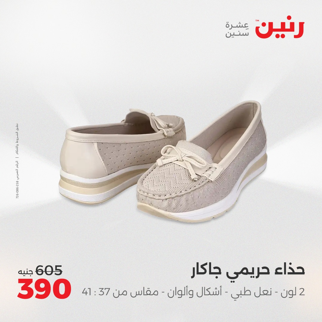 raneen offers from 8apr to 9apr 2025 عروض رنين من 8 إبريل حتى 9 إبريل 2025 صفحة رقم 126